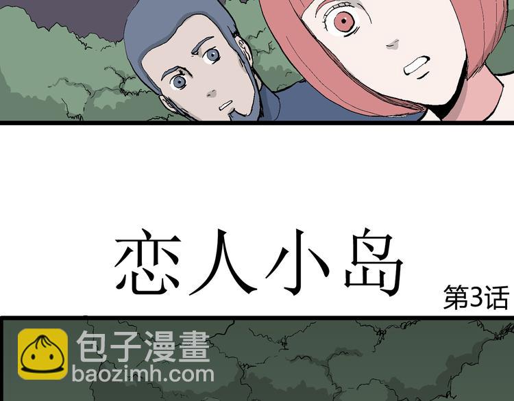 第45话 恋人小岛（3）(1/3)-第46话