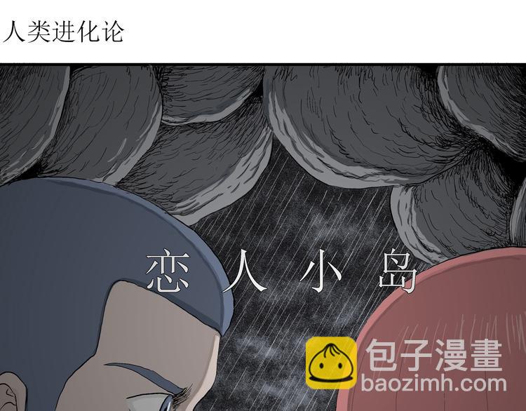 第45话 恋人小岛（3）(1/3)-第46话