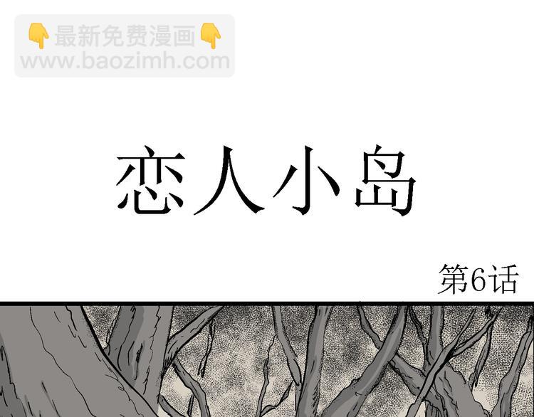 第48话 恋人小岛（6）(1/3)-第50话