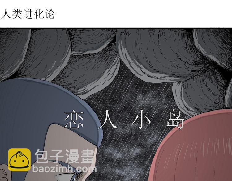 第48话 恋人小岛（6）(1/3)-第50话