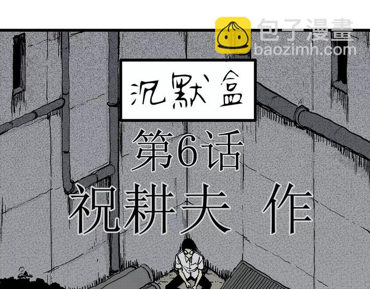 第6话 沉默盒（六）(1/4)-第6话