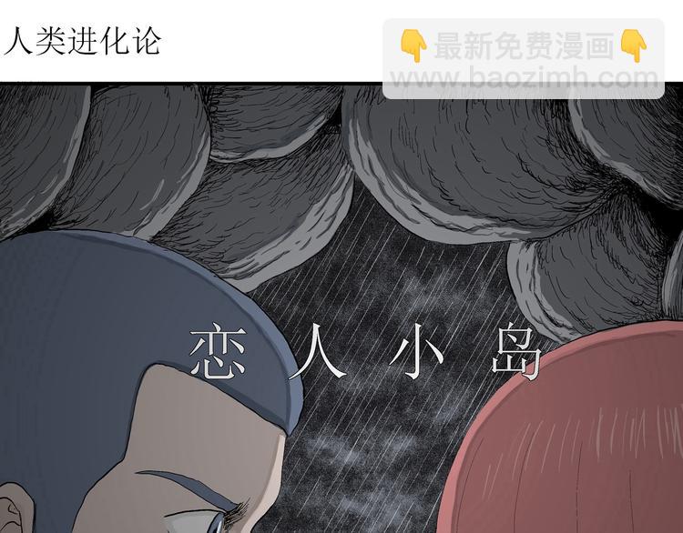 第50话 恋人小岛（8）(1/3)-第52话