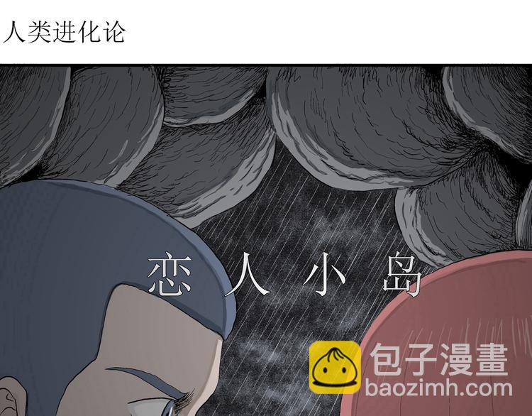 第52话 恋人小岛（10）(1/3)-第54话
