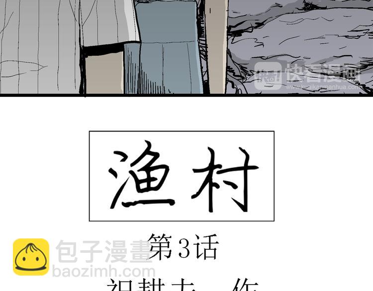 第56话 渔村（3）(1/3)-第58话