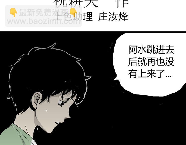 第56话 渔村（3）(1/3)-第58话