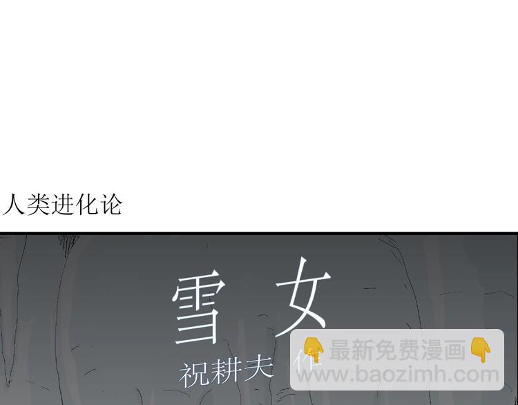 第68话 雪女（4）(1/3)-第70话