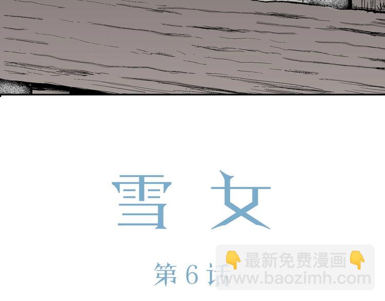 第70话 雪女（6）(1/3)-第72话