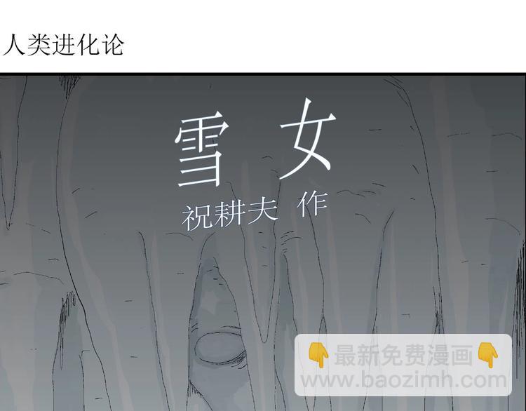 第70话 雪女（6）(1/3)-第72话