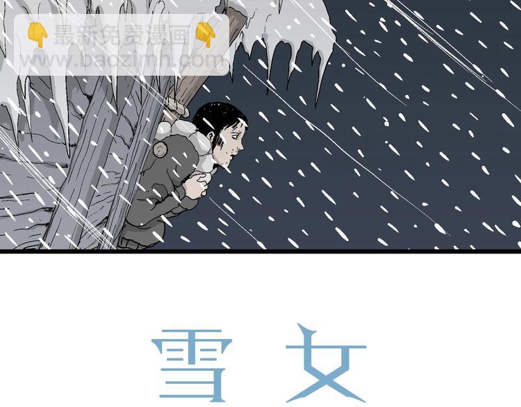 第72话 雪女（8）(1/2)-第74话