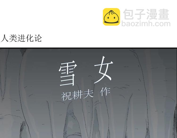 第72话 雪女（8）(1/2)-第74话