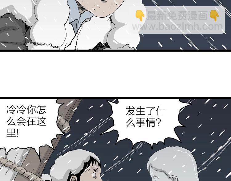 第72话 雪女（8）(1/2)-第74话