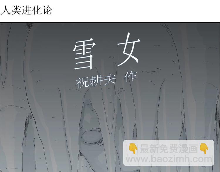 第74话 雪女（10）(1/3)-第76话