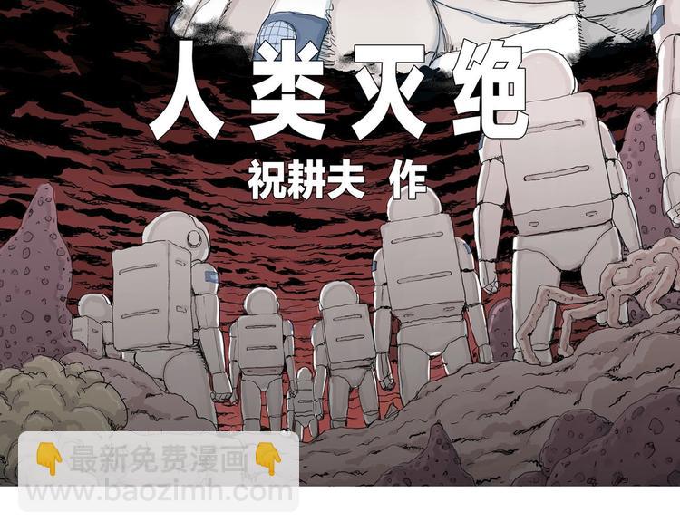 第76话 新人类（1）(1/3)-第78话