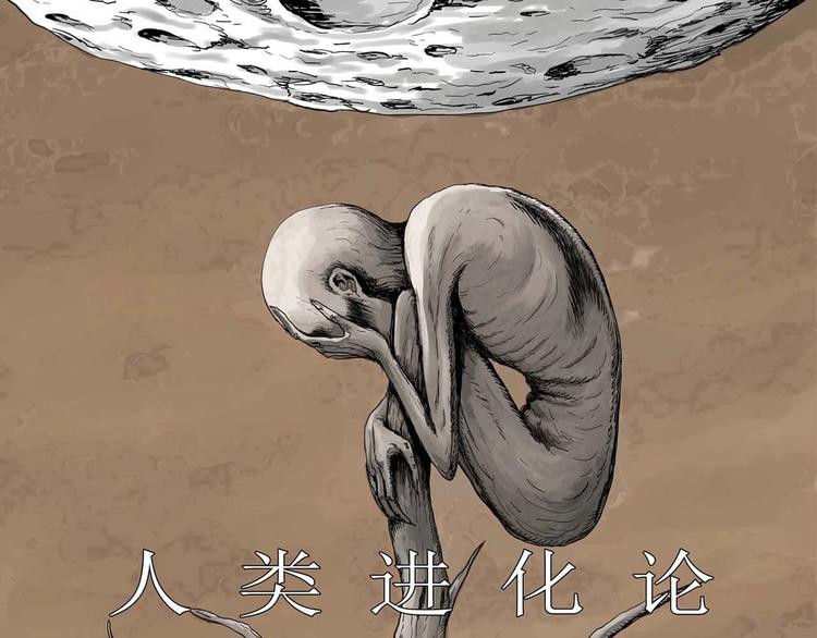 第80话 新人类（5）(1/3)-第82话