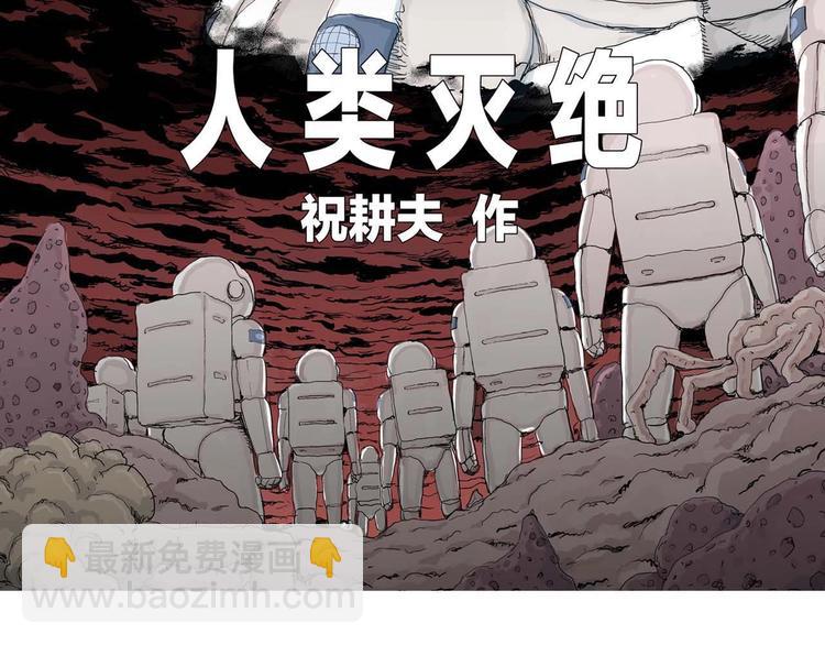 第80话 新人类（5）(1/3)-第82话