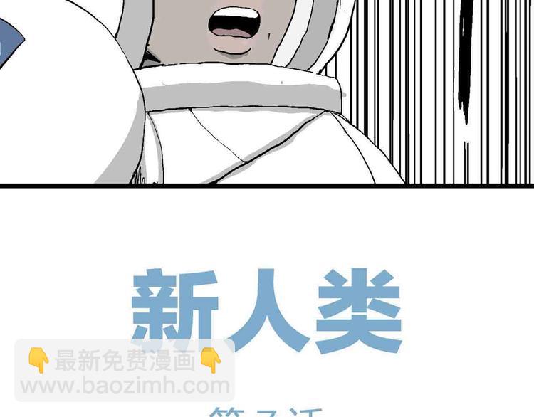 第82话 新人类（7）(1/3)-第84话