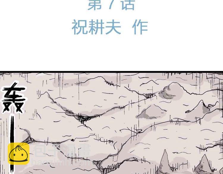 第82话 新人类（7）(1/3)-第84话