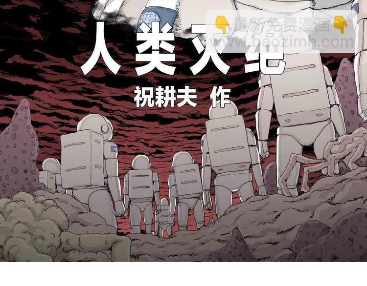 第82话 新人类（7）(1/3)-第84话