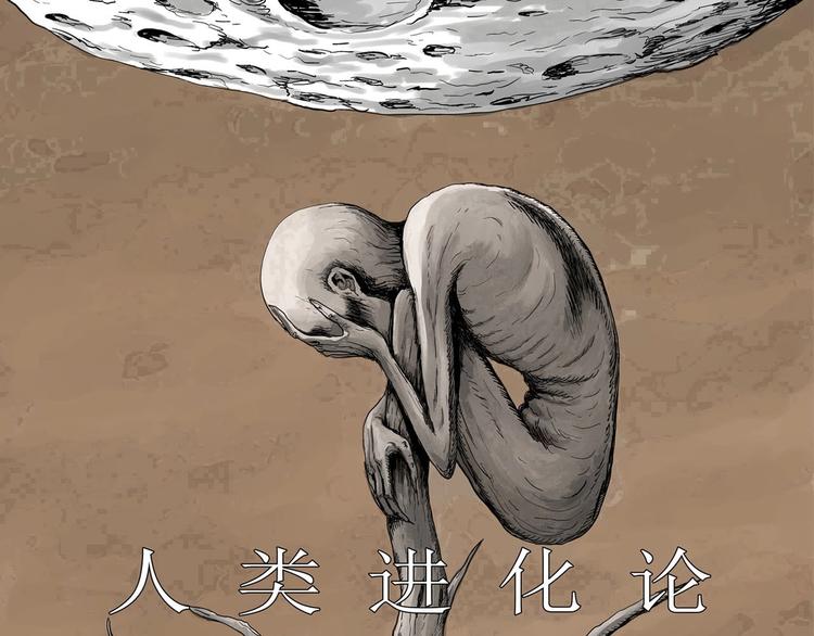 第84话 新人类（9）(1/3)-第86话