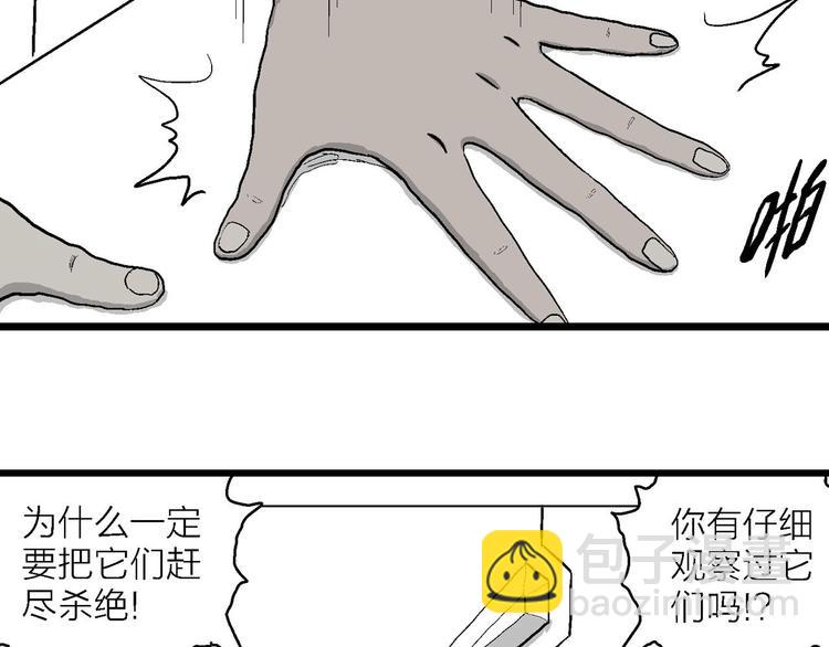 第84话 新人类（9）(1/3)-第86话