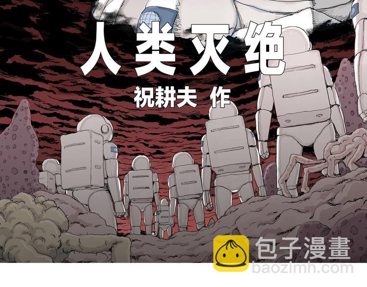 第84话 新人类（9）(1/3)-第86话