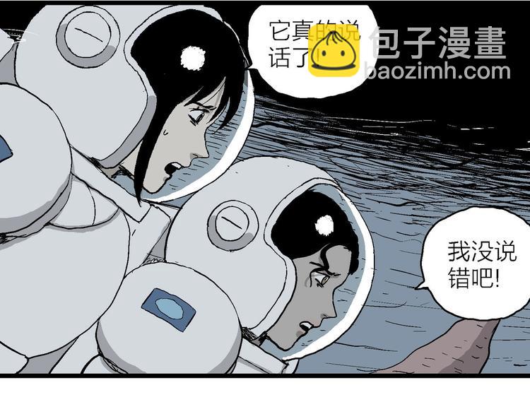第86话 新人类（11）(1/3)-第88话