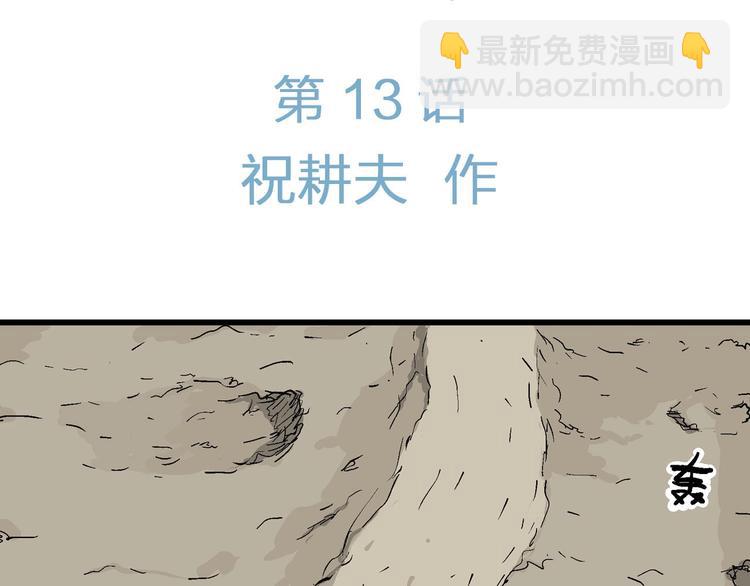 第88话 新人类（13）(1/2)-第90话