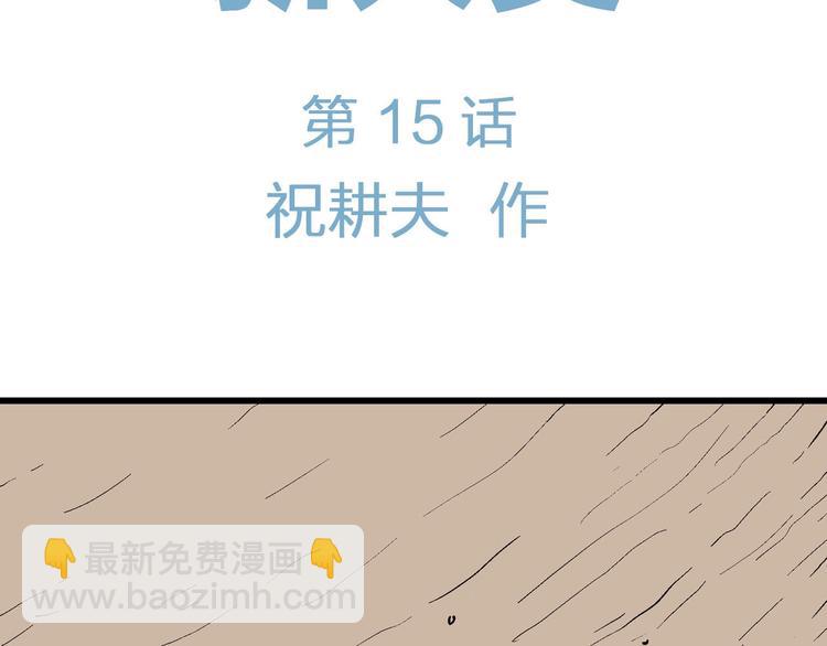 第90话 新人类（15）(1/3)-第92话