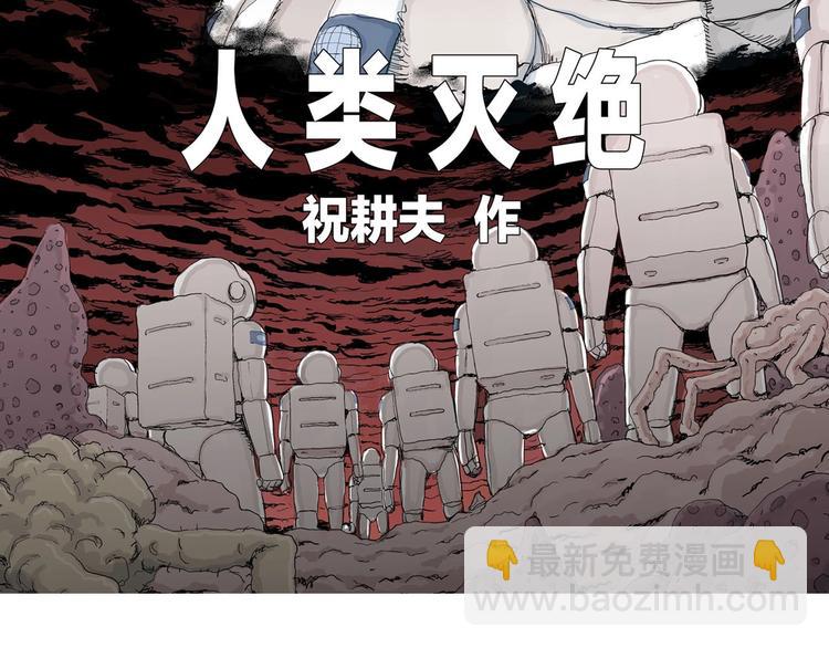 第90话 新人类（15）(1/3)-第92话