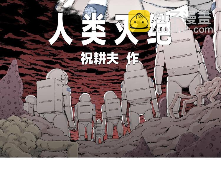 第98话 新人类（23）(1/3)-第100话