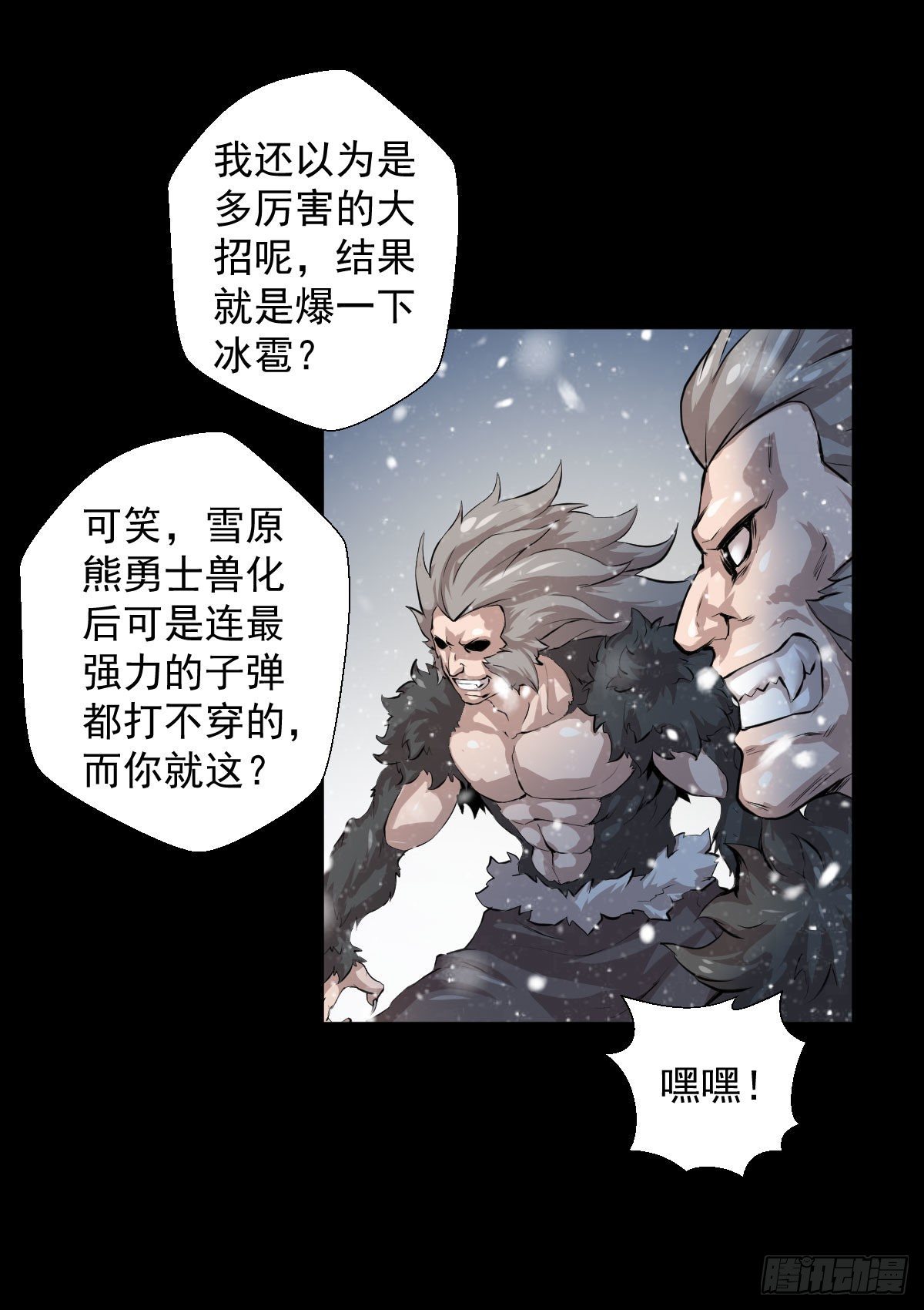 我是排不上号的-第102话
