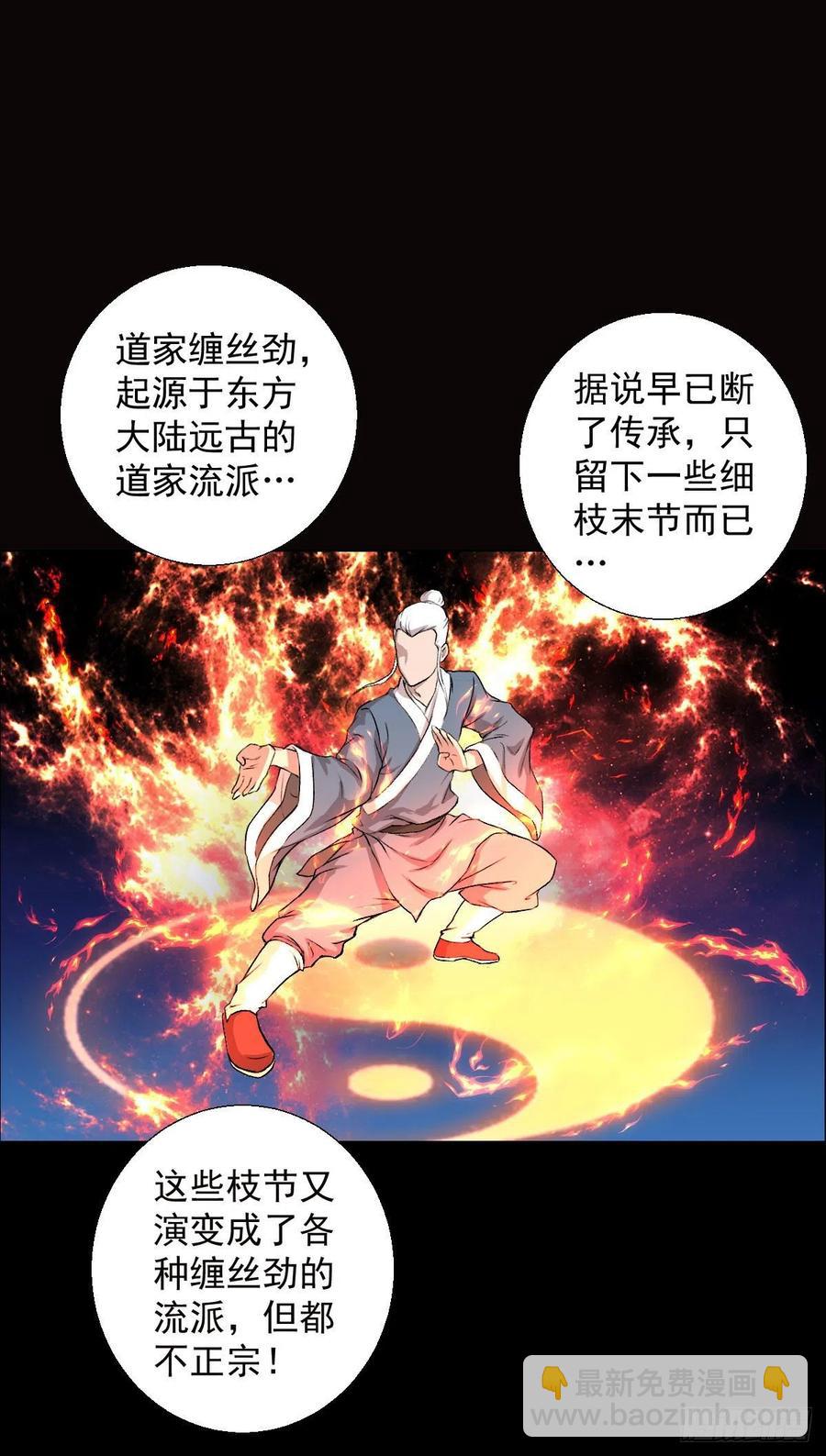 道家缠丝劲-第108话