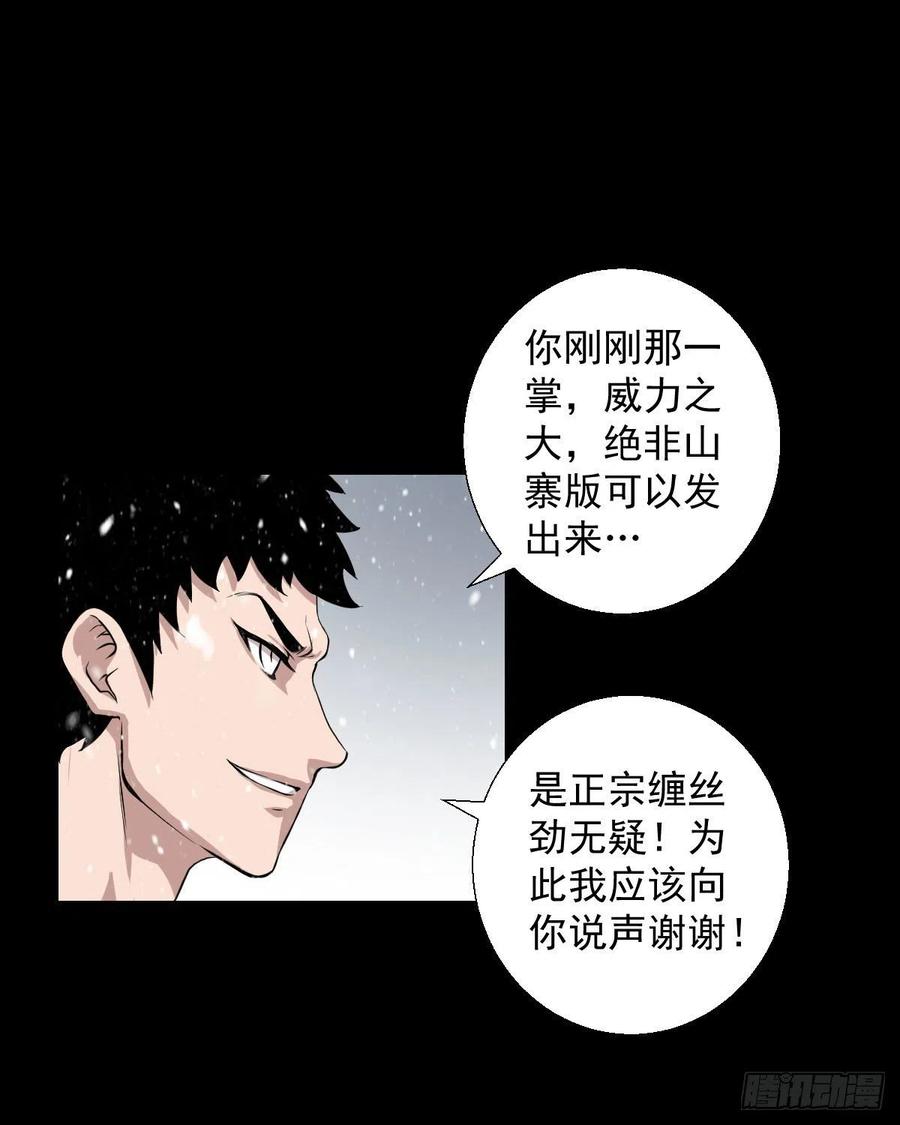 道家缠丝劲-第108话