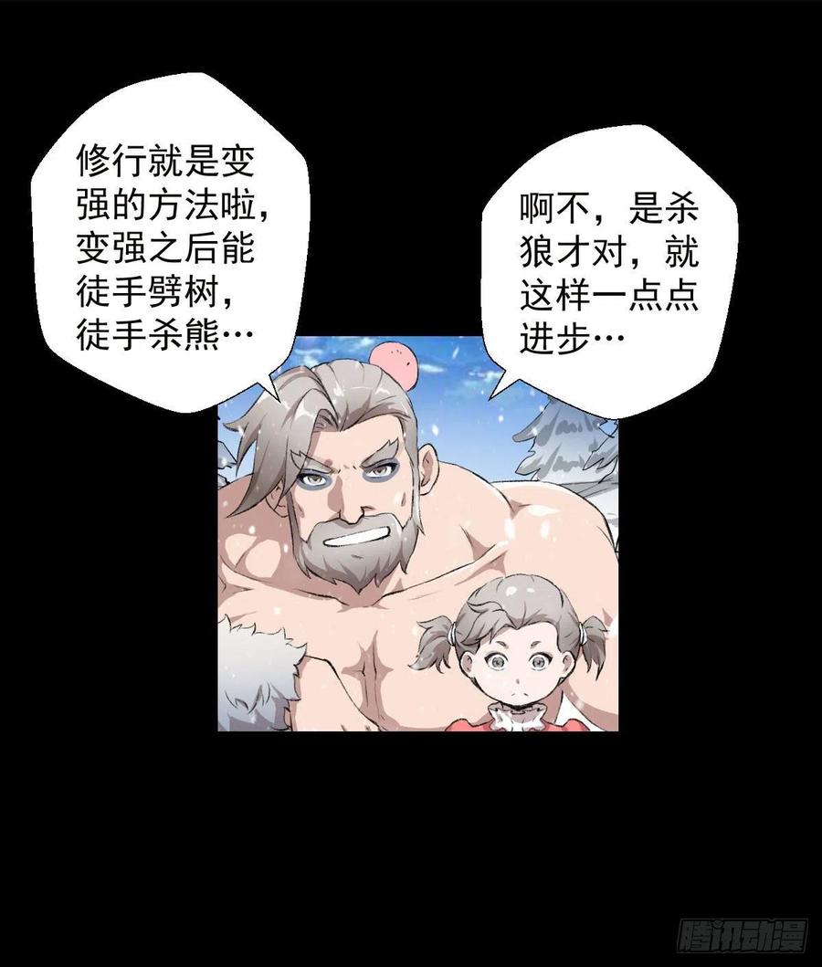 道家缠丝劲-第108话