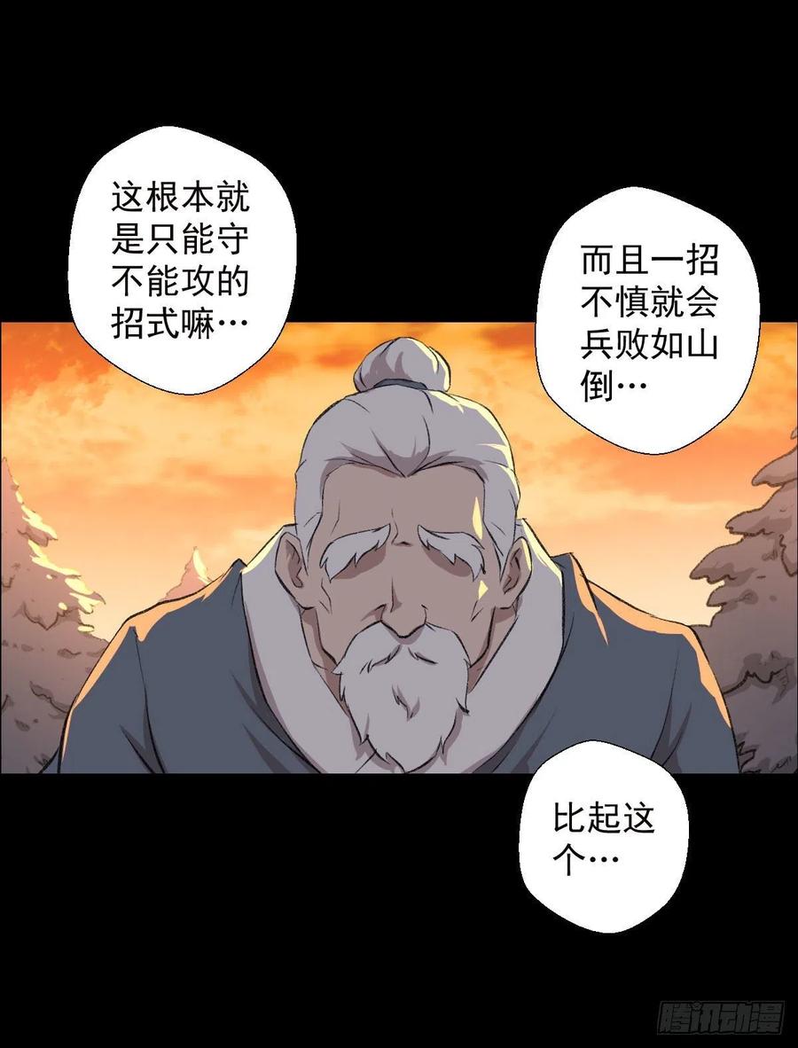 道家缠丝劲 三-第110话