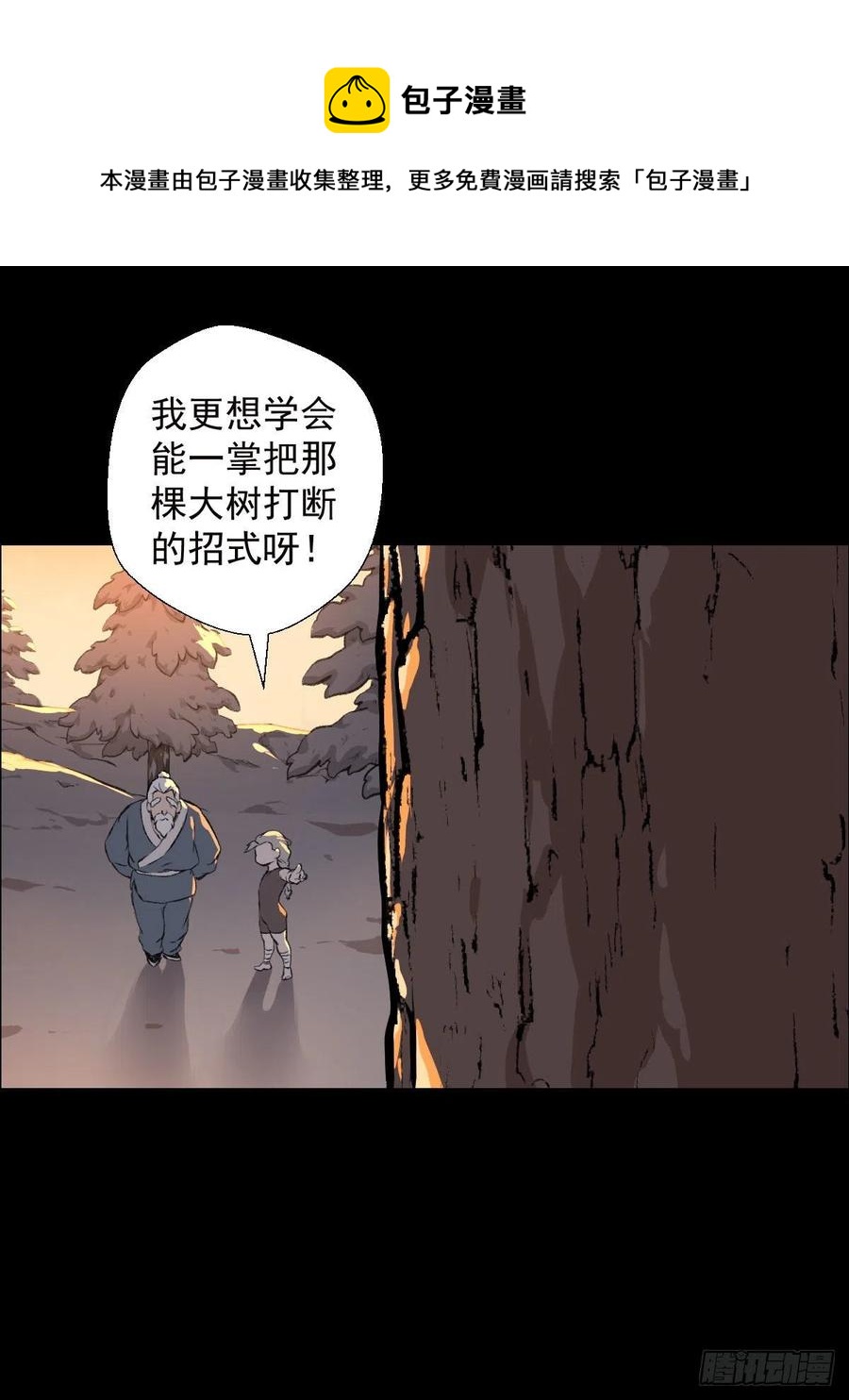 道家缠丝劲 三-第110话