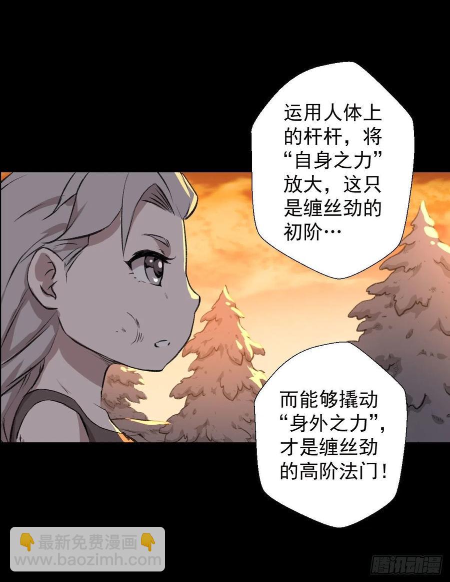 道家缠丝劲 三-第110话