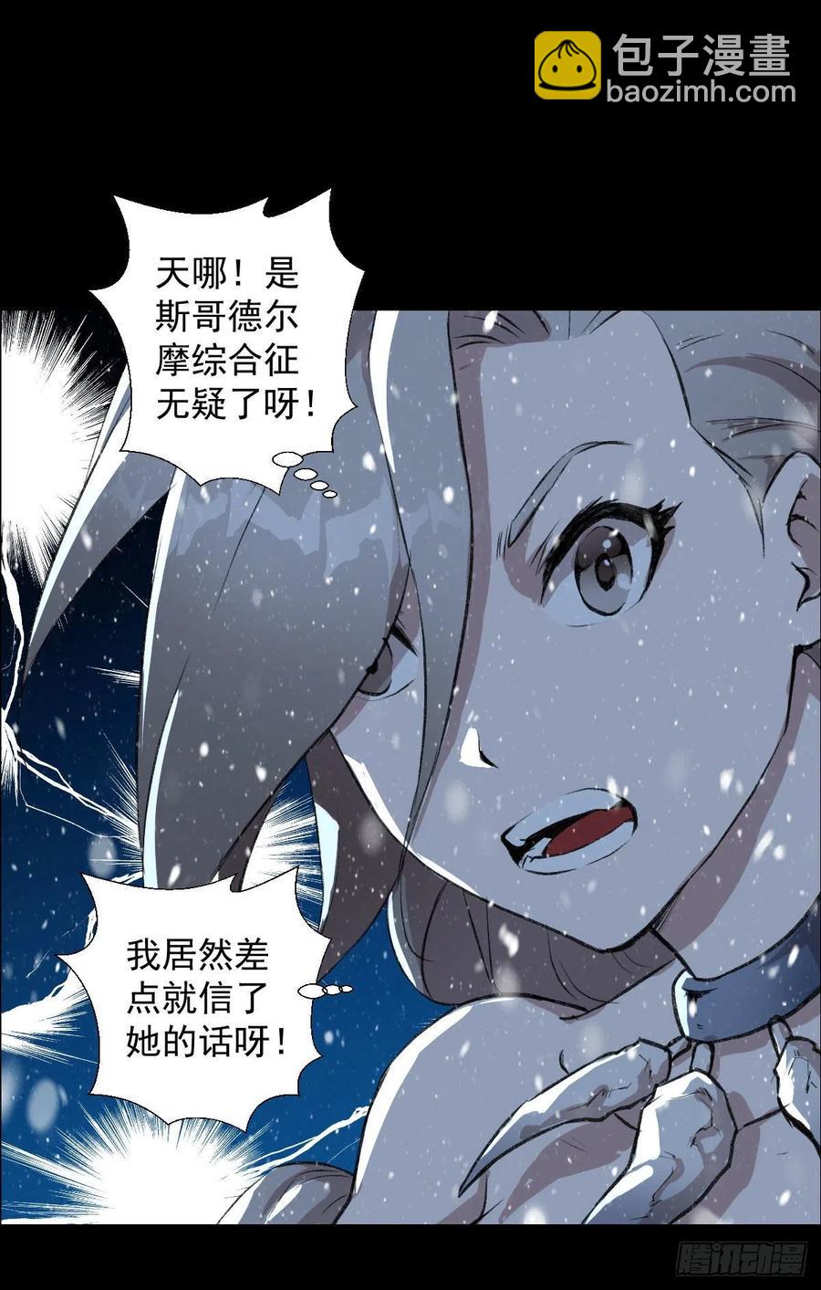 雪国尾声(1/2)-第112话