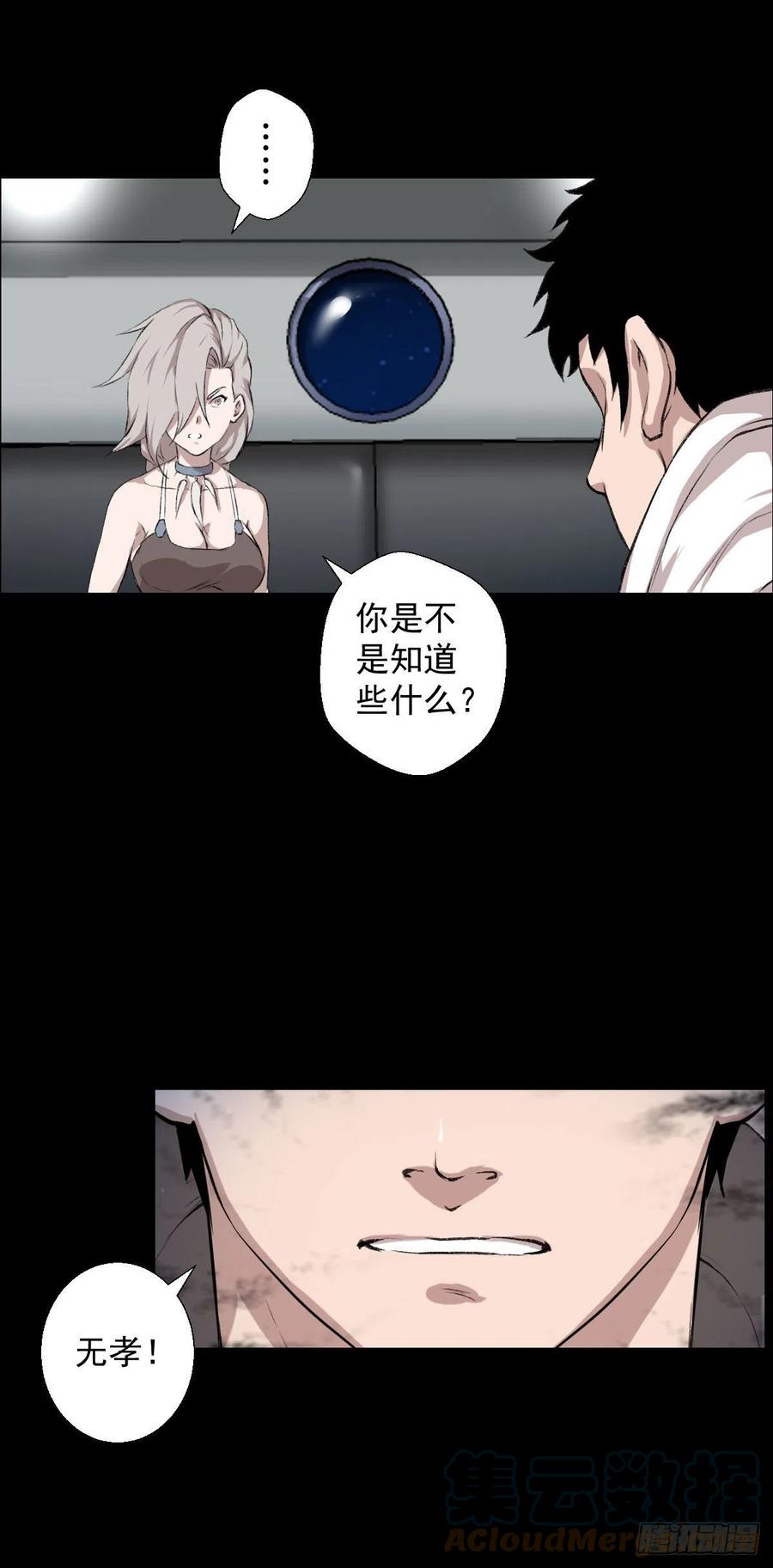 无孝黄雀在后-第114话
