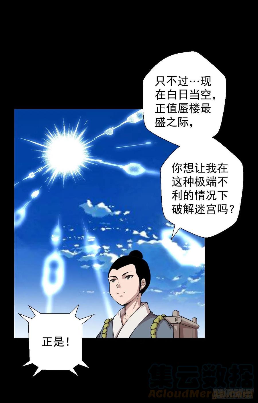 天地门的使者(1/2)-第122话