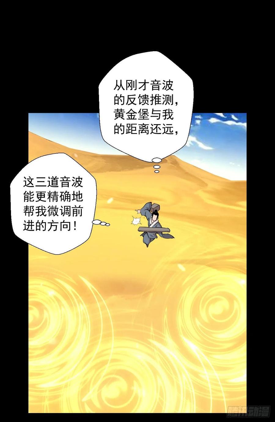 天地门的使者(1/2)-第122话