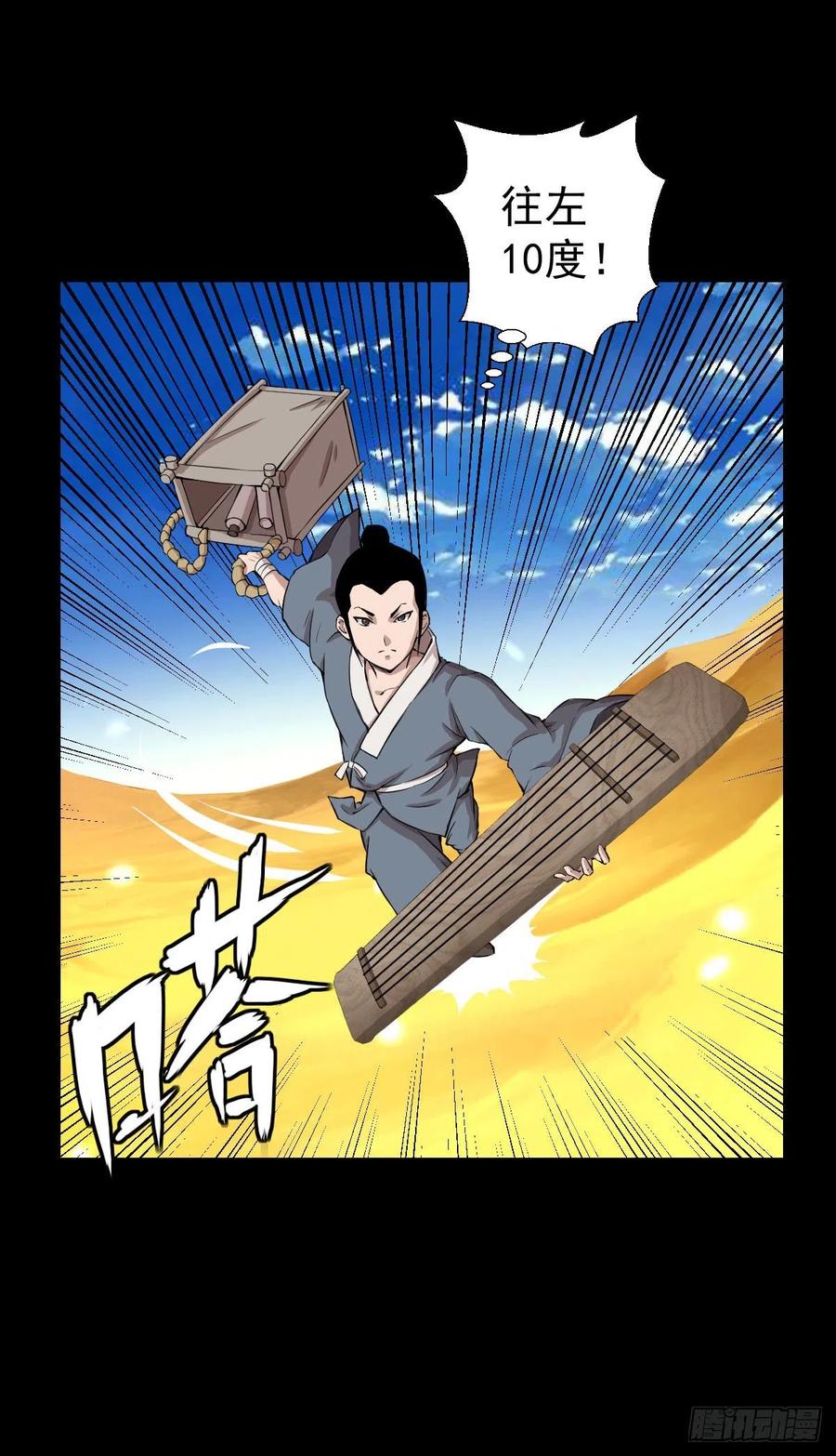 天地门的使者(1/2)-第122话