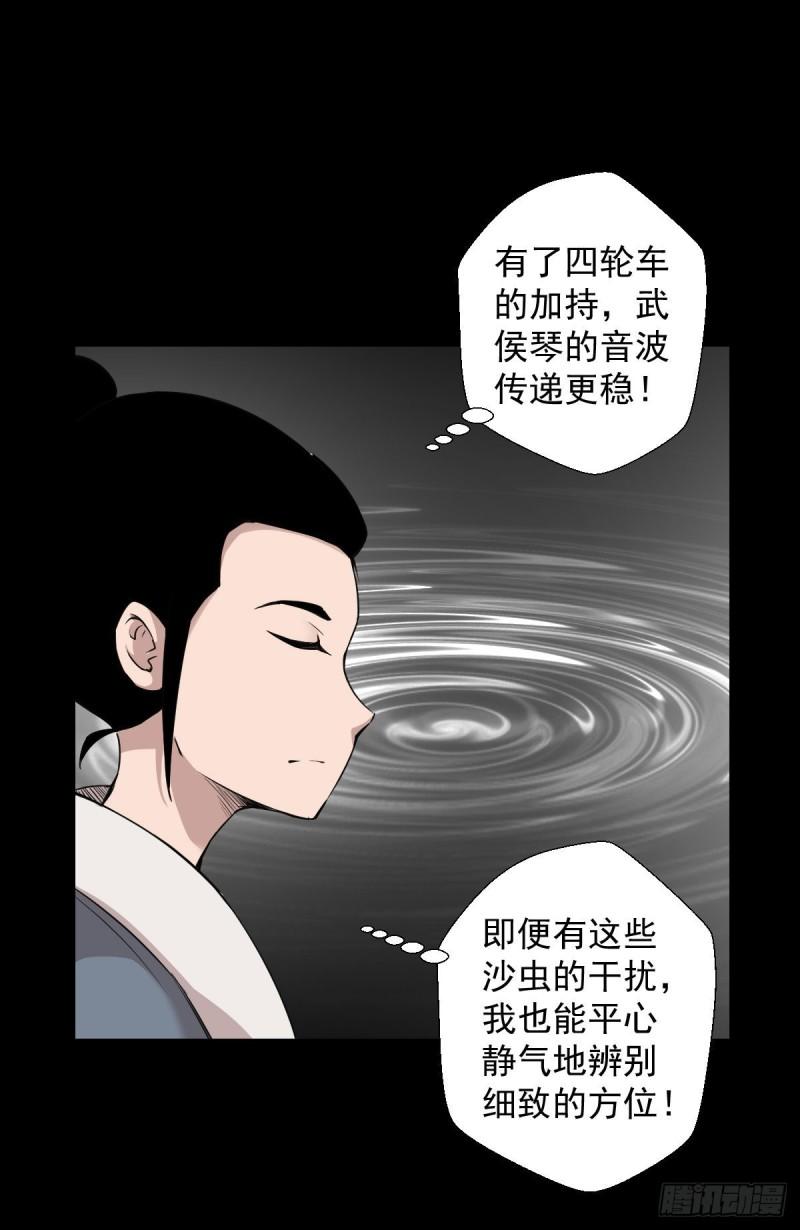 天地门的使者 二(1/2)-第124话