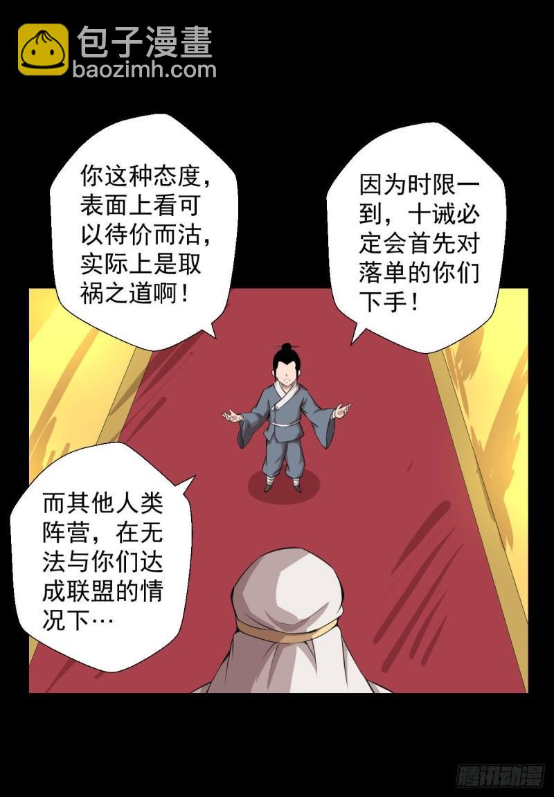 天地门的使者 二(1/2)-第124话