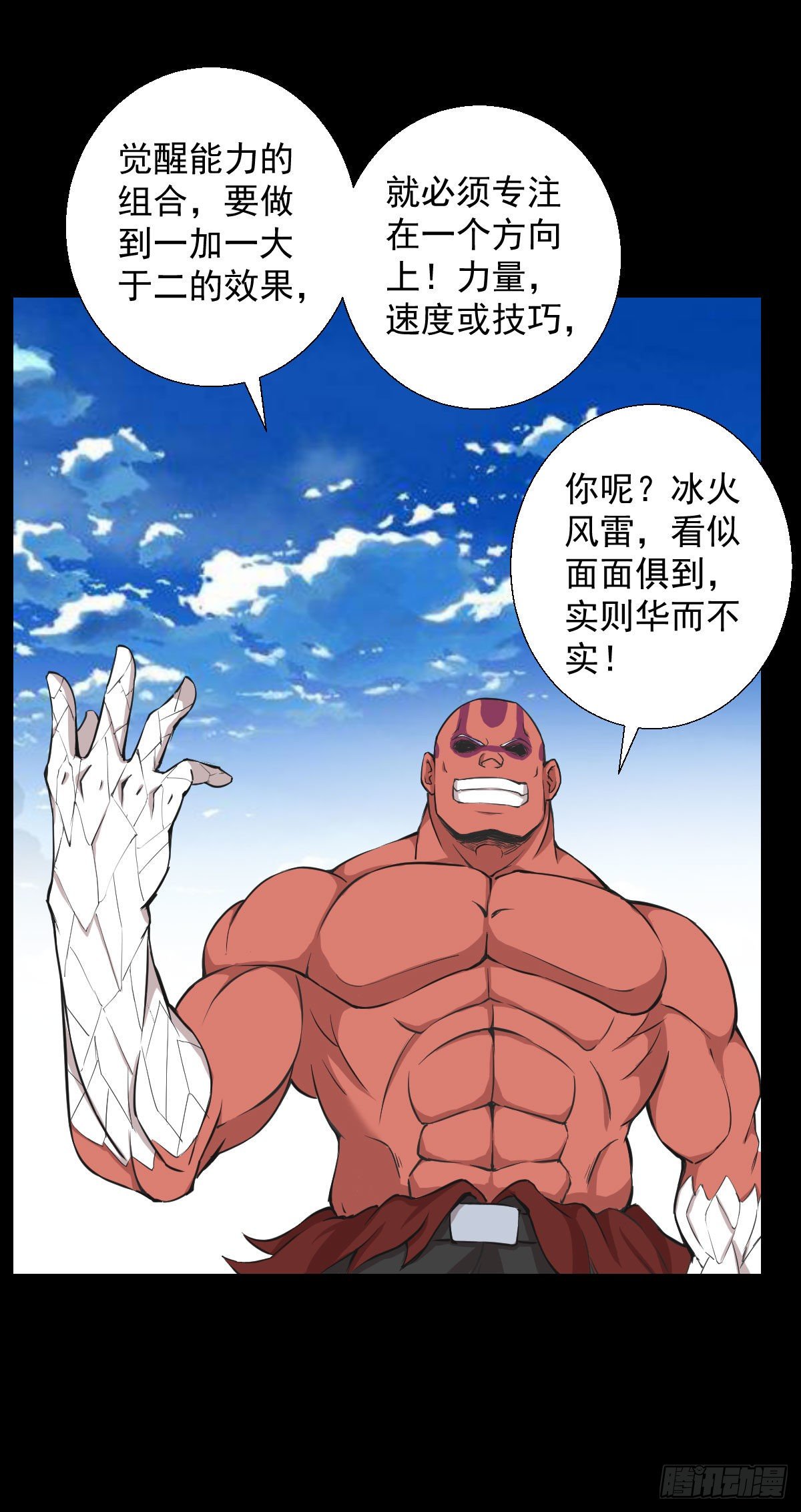 能力组合-第126话