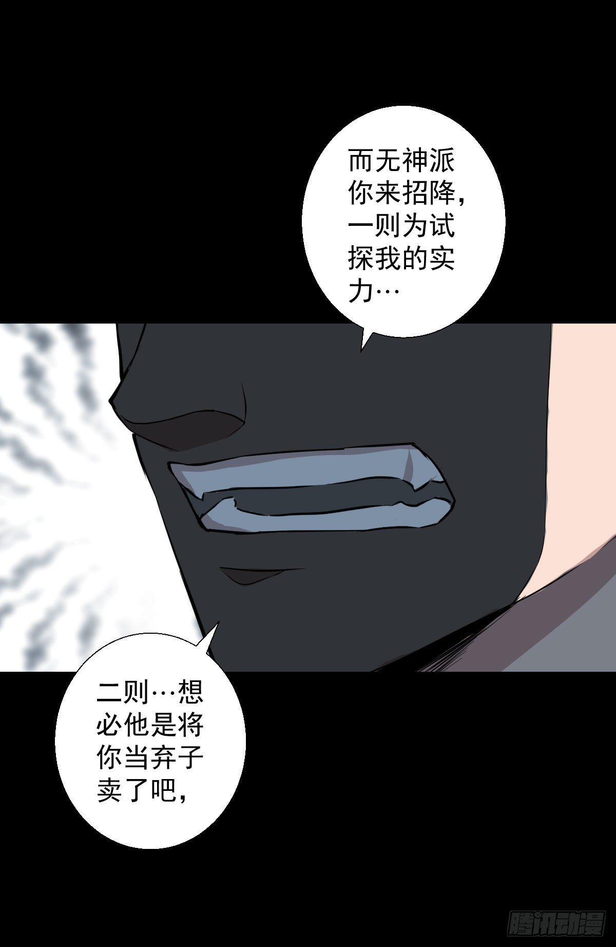 道林的实力-第130话