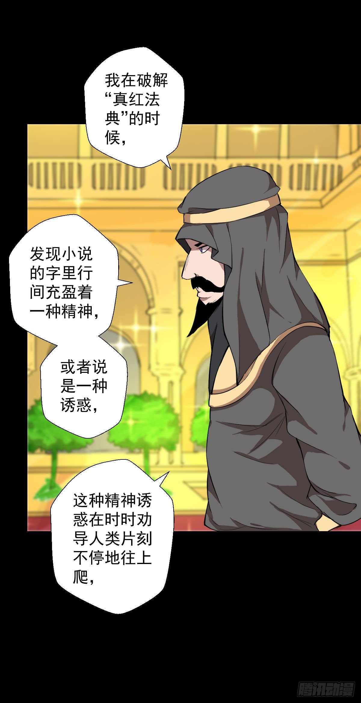 真红法典 二-第134话