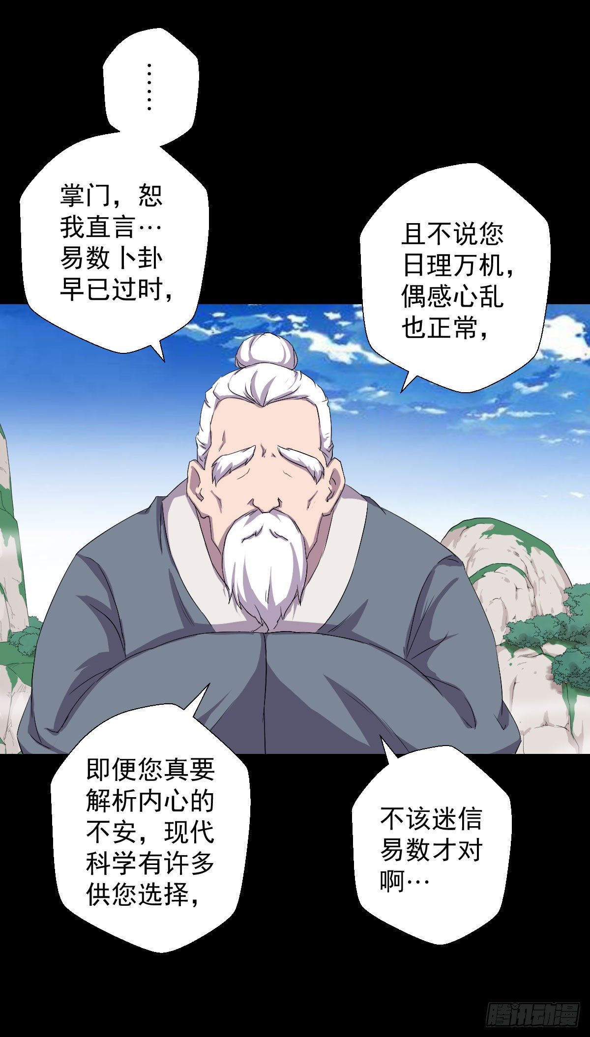 天地门 二-第138话