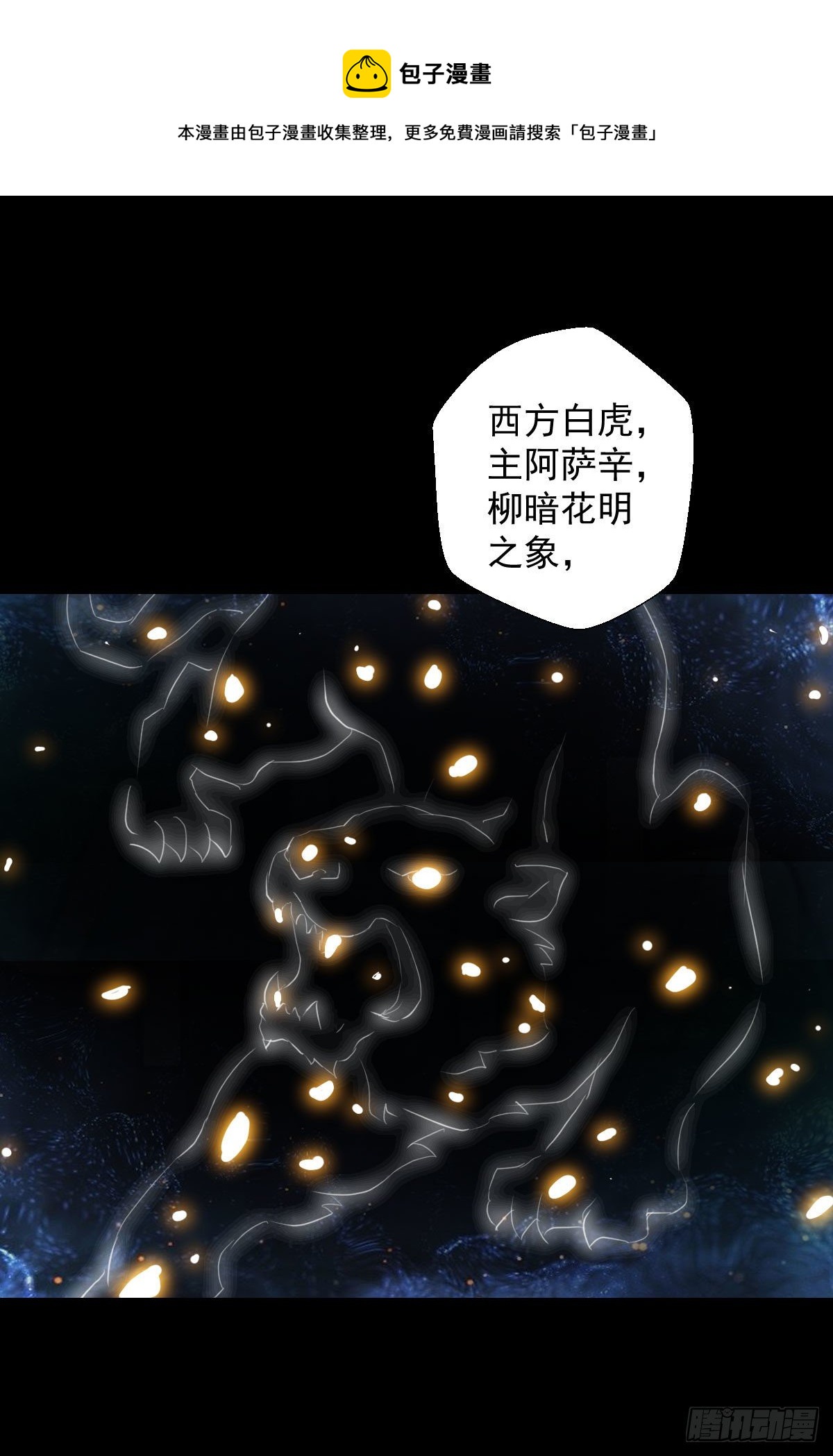 天地门 二-第138话
