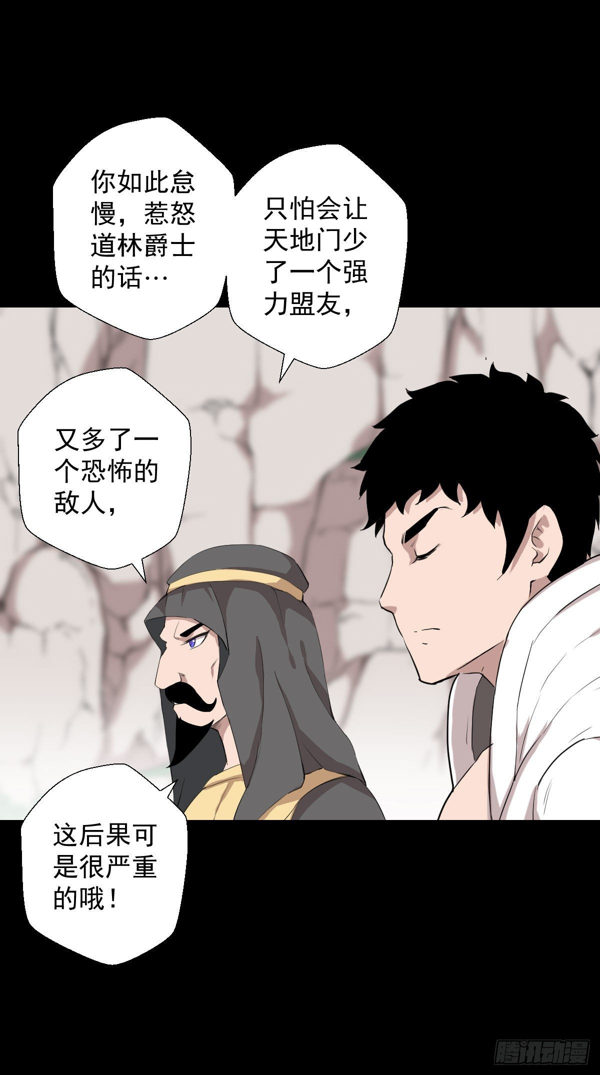 不得入内-第140话